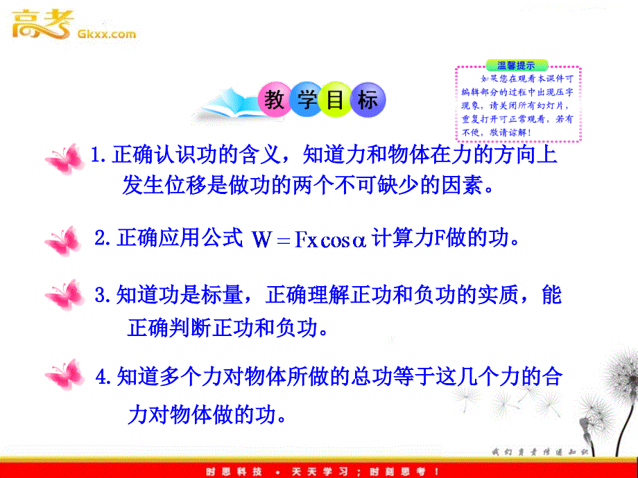 高一物理教科版必修2教课件：1《功》_第3页