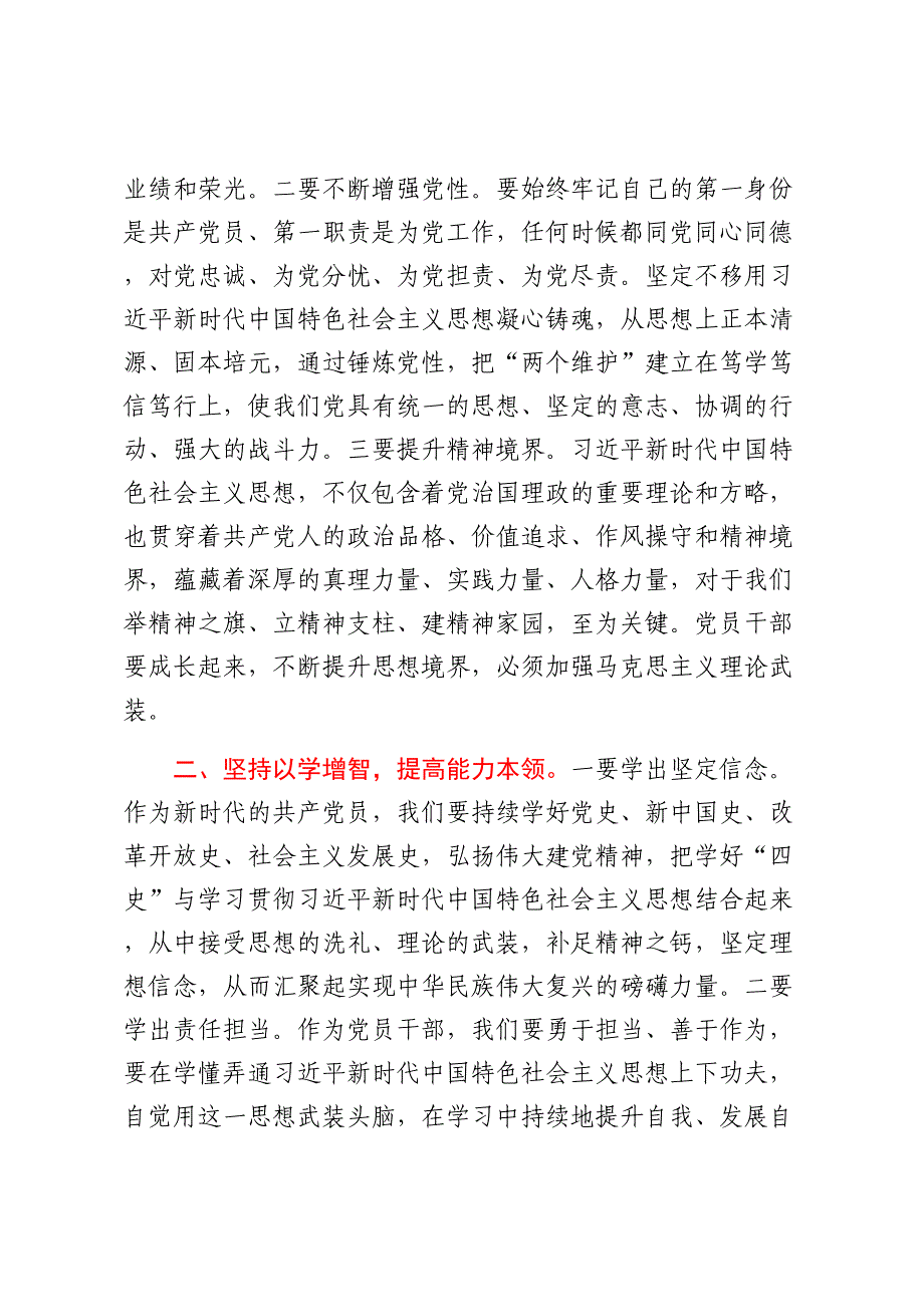 主题教育研讨发言：牢牢把握“16”字目标任务 务求取得实效.docx_第2页