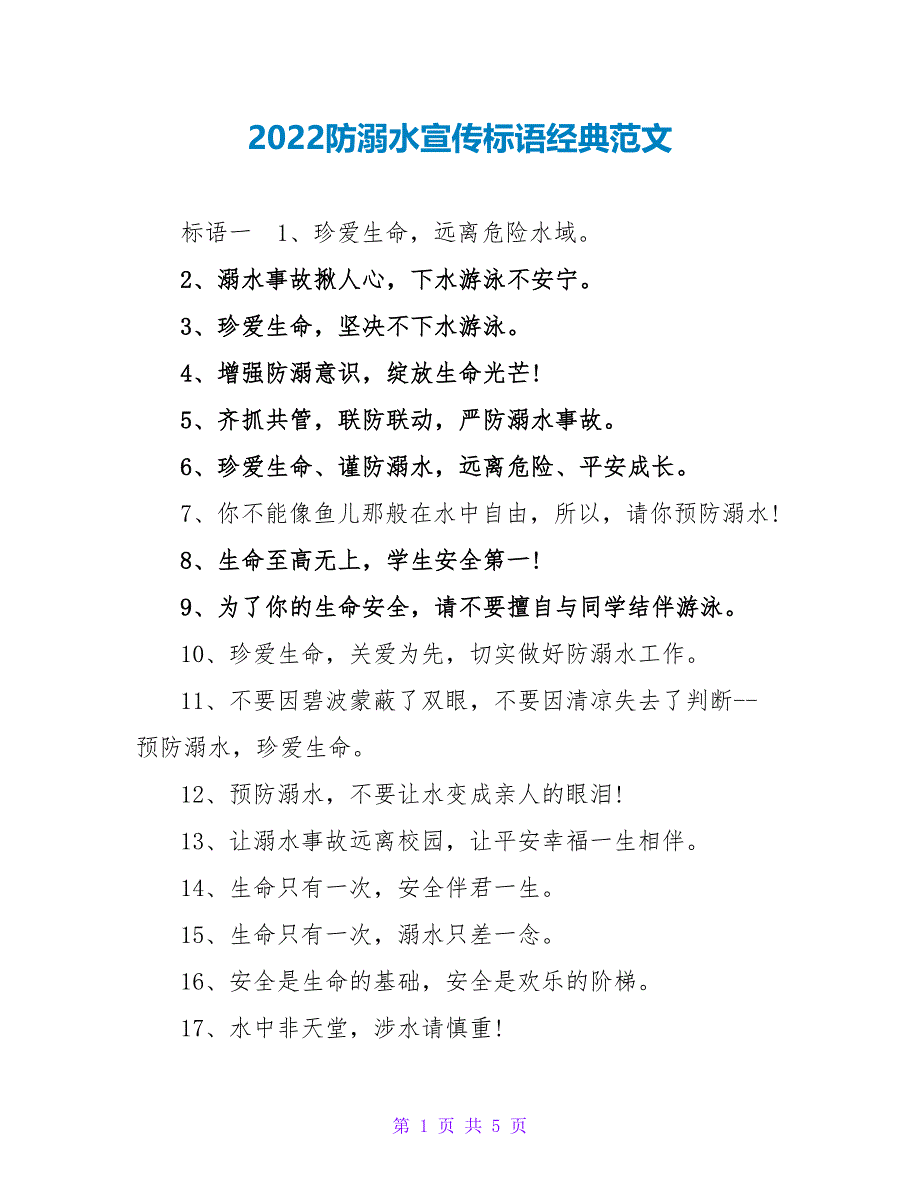 2022防溺水宣传标语经典范文_第1页