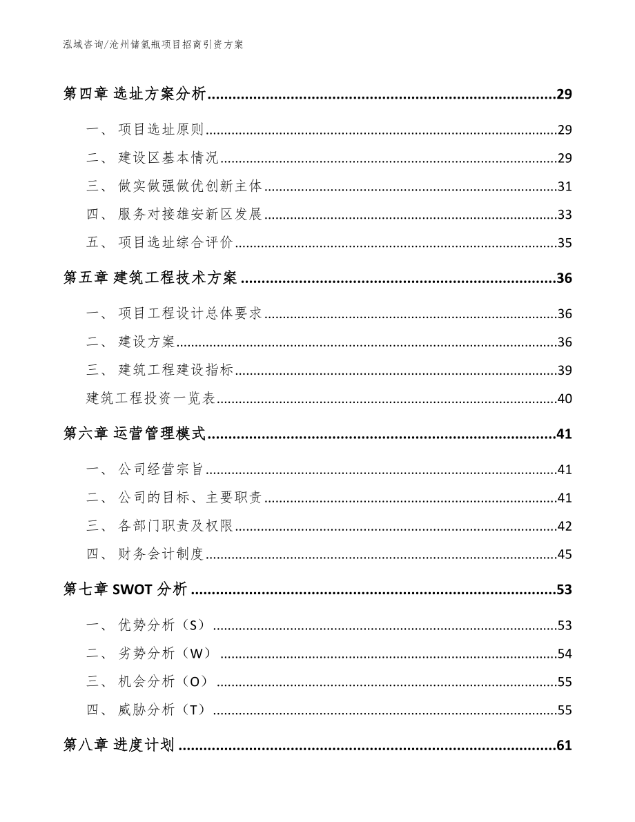 沧州储氢瓶项目招商引资方案_第3页