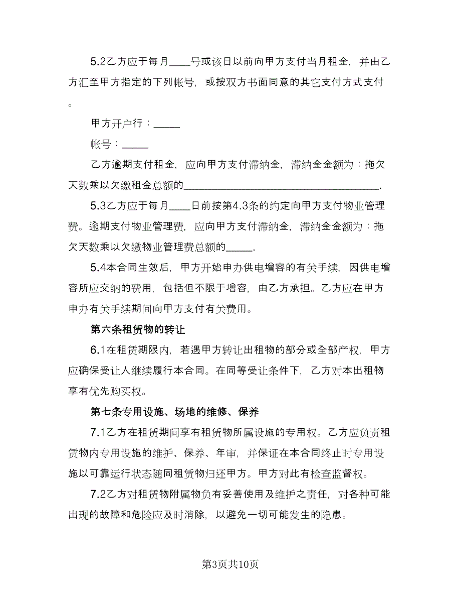 租赁安全协议电子版（2篇）.doc_第3页