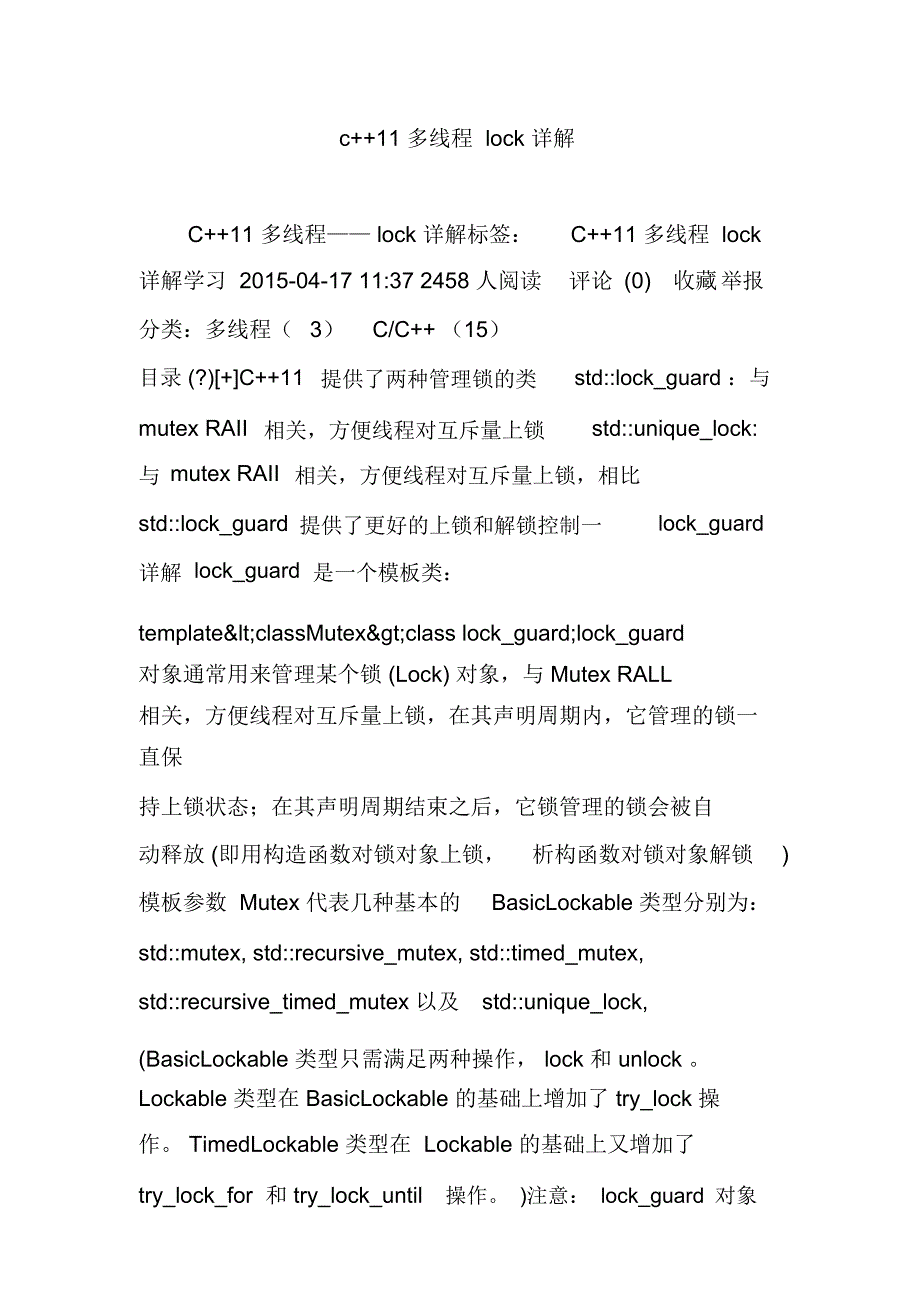 c11多线程lock详解_第1页