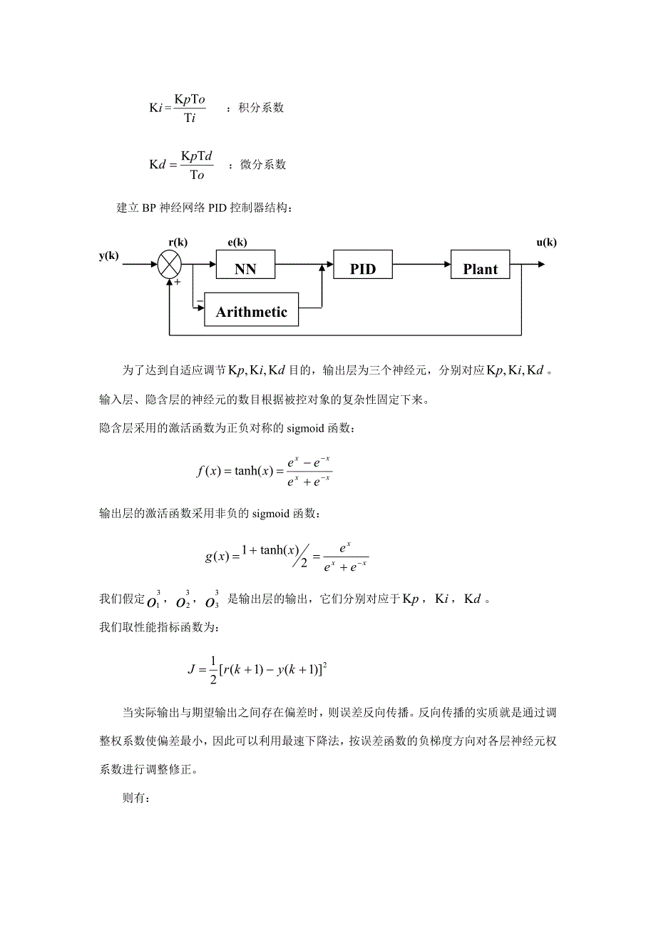 中文翻译--神经网络PID在温度控制系统中的研究与仿真.doc_第2页