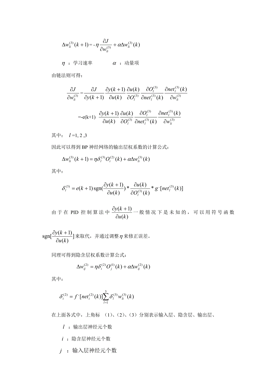 中文翻译--神经网络PID在温度控制系统中的研究与仿真.doc_第3页