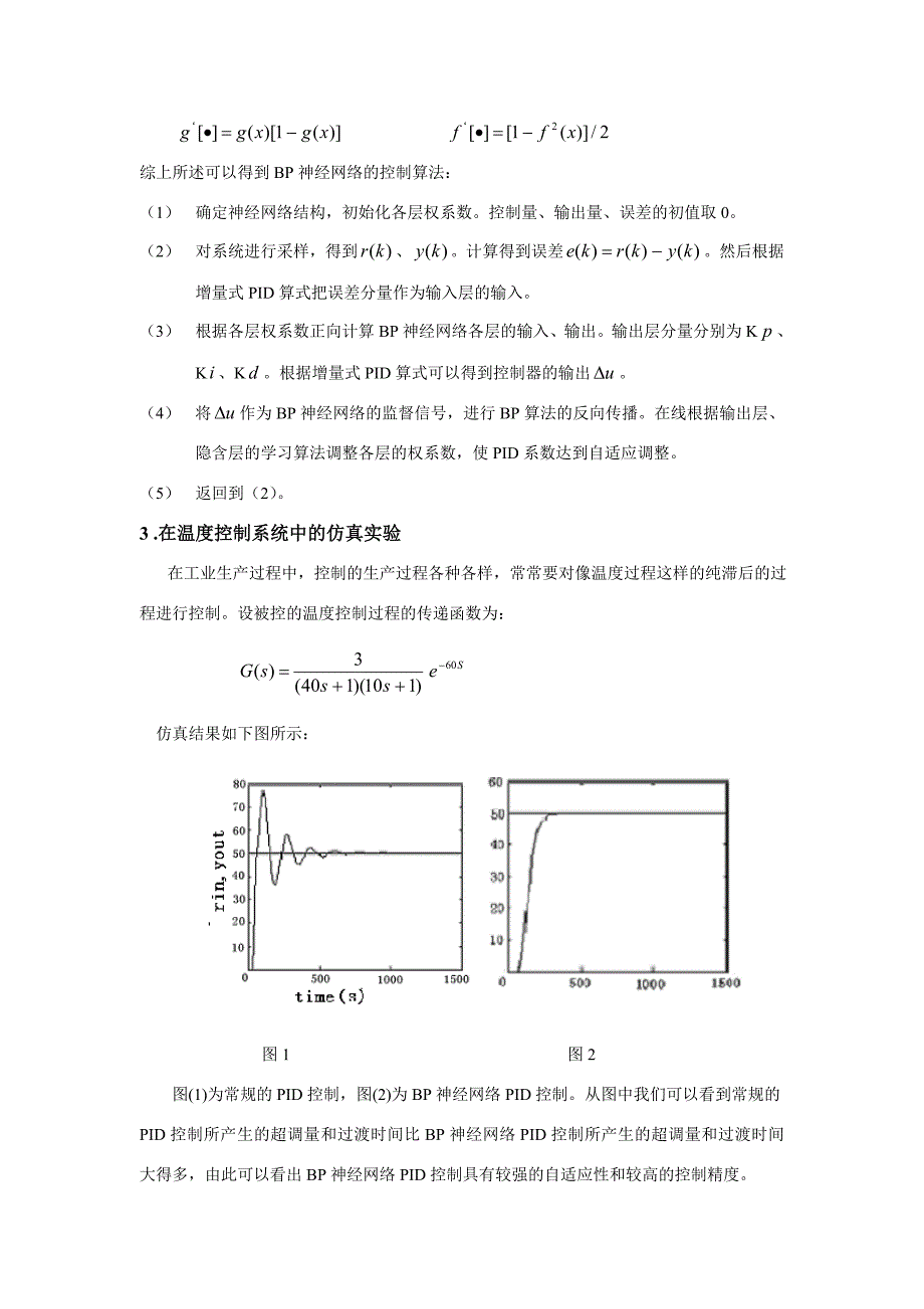 中文翻译--神经网络PID在温度控制系统中的研究与仿真.doc_第4页