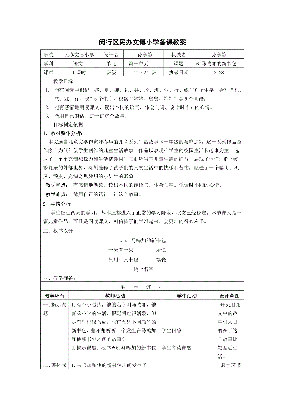 马鸣加的新书包_第1页