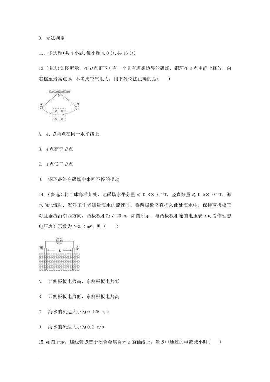 云南省某知名中学高二物理下学期3月月考试题22_第5页