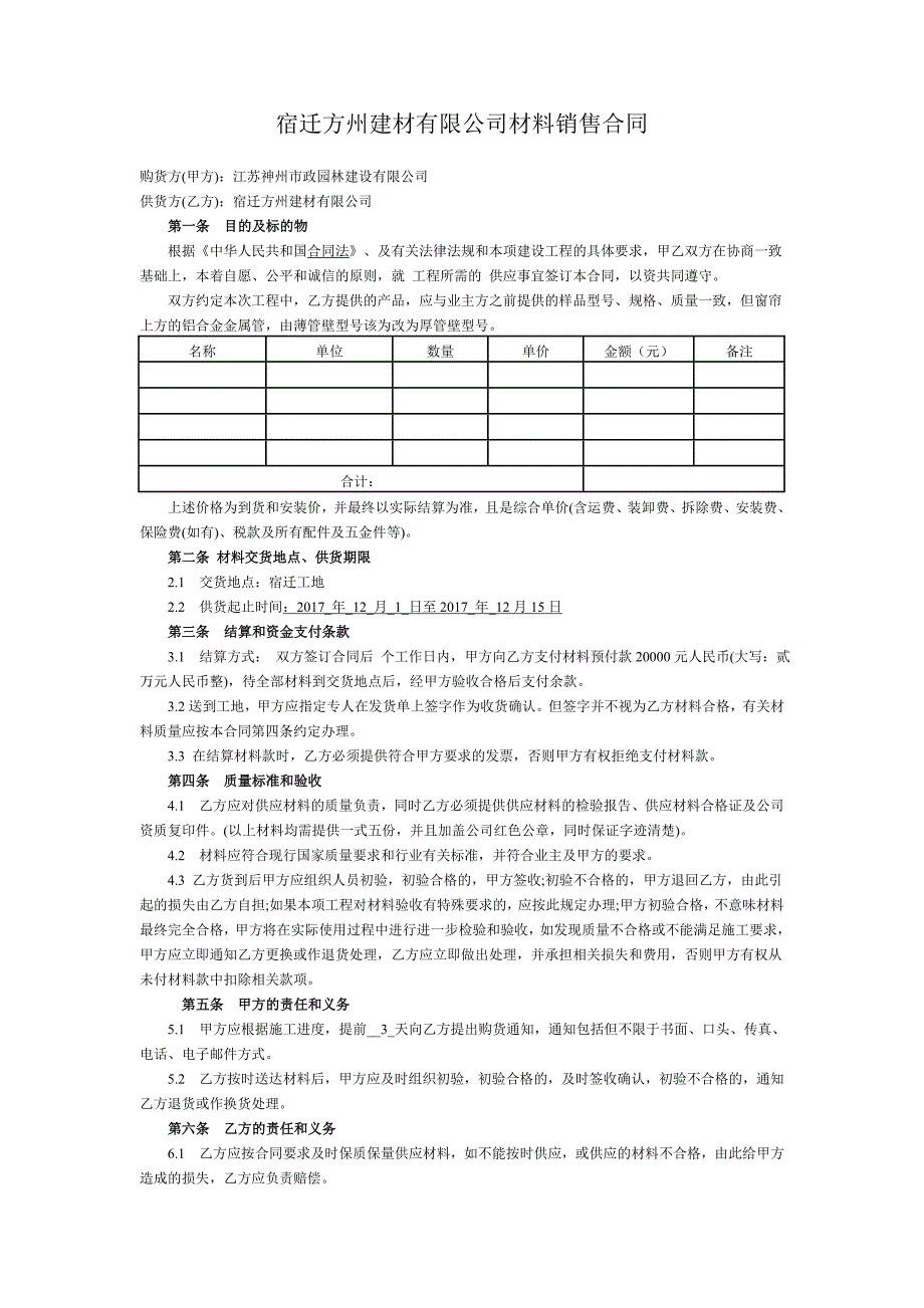 简单版钢材购销合同范本.doc_第3页