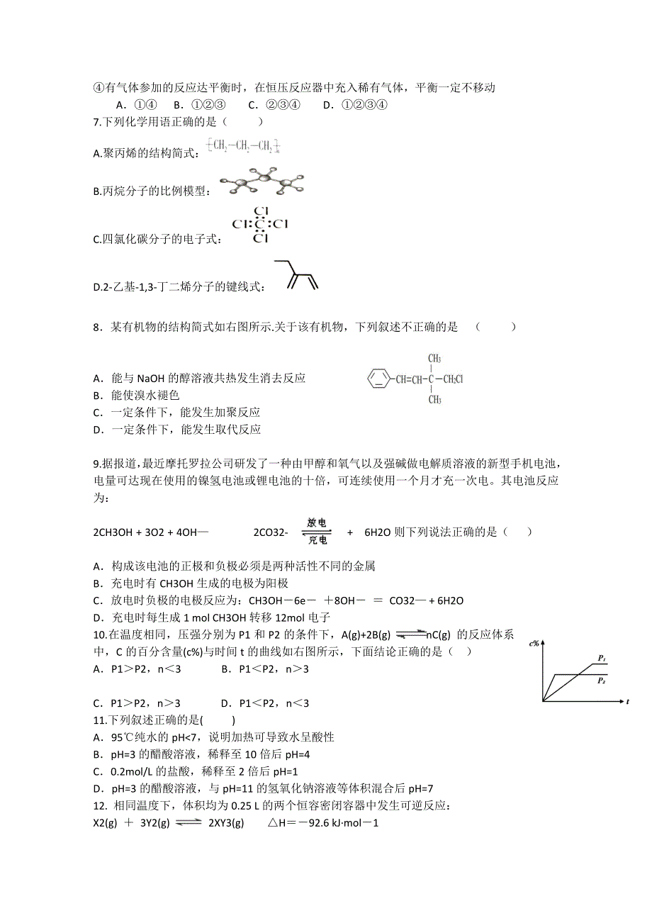 河南省新乡市封丘县第一中学2014-2015学年高二化学上学期期末考试试卷_第2页