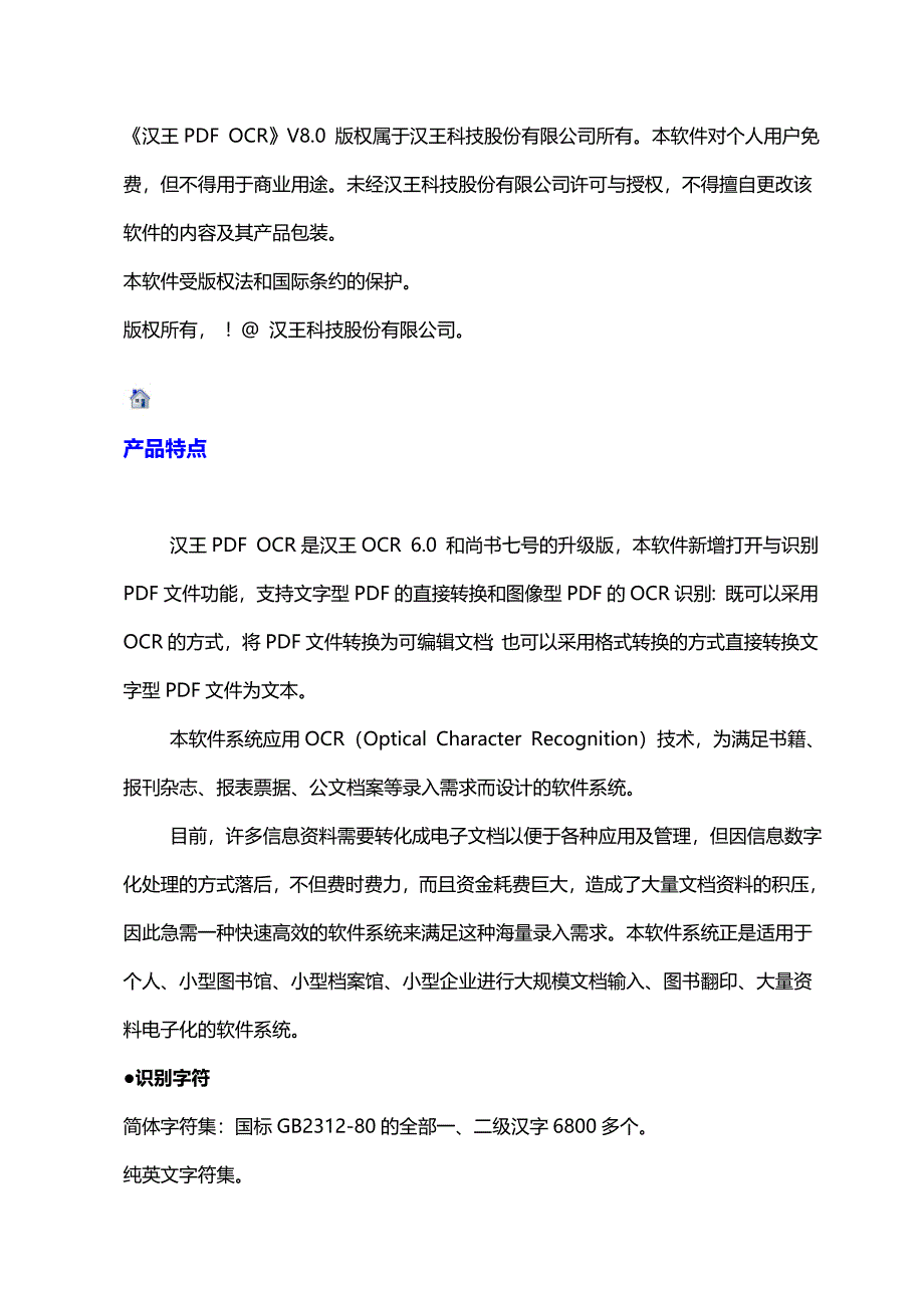 汉王PDFOCR介绍_第1页
