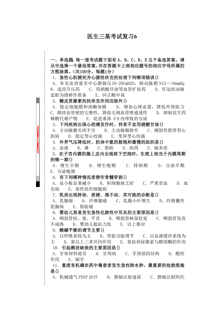 医生三基试题复习6.doc_第1页