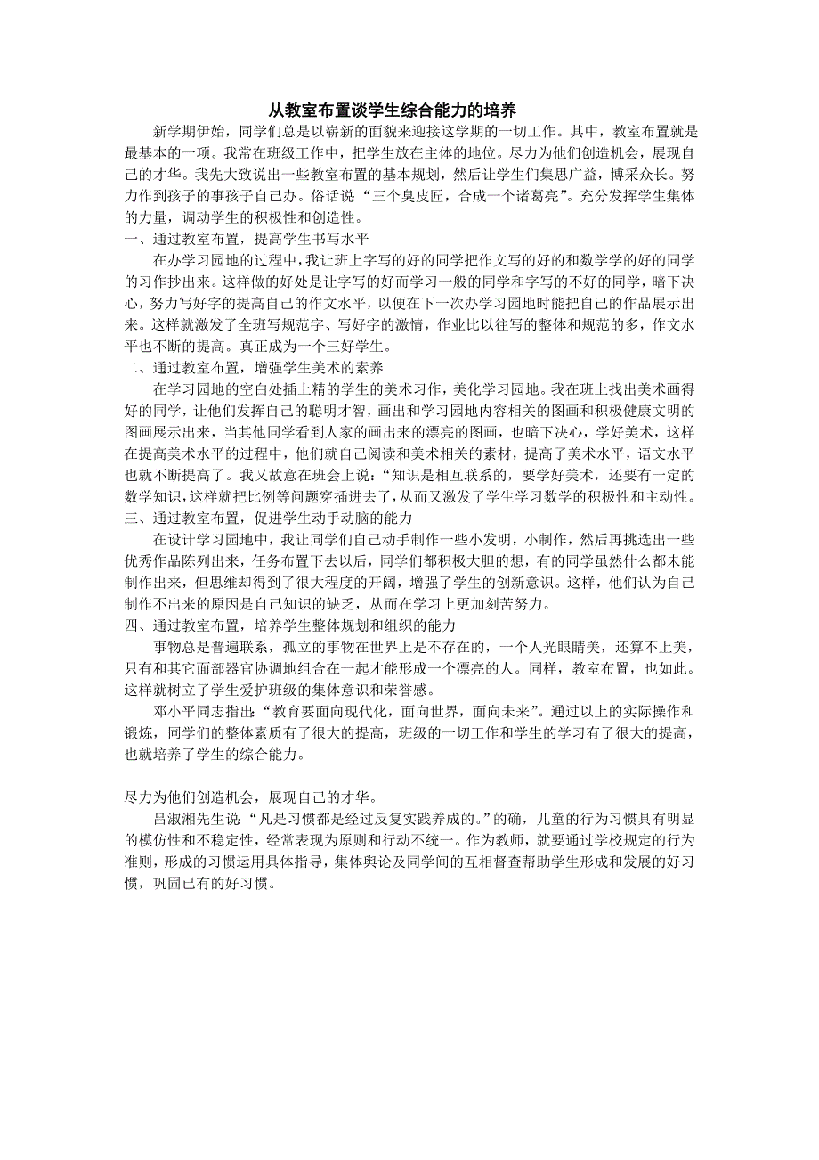 从教室布置谈学生综合能力的培养 (2)_第1页