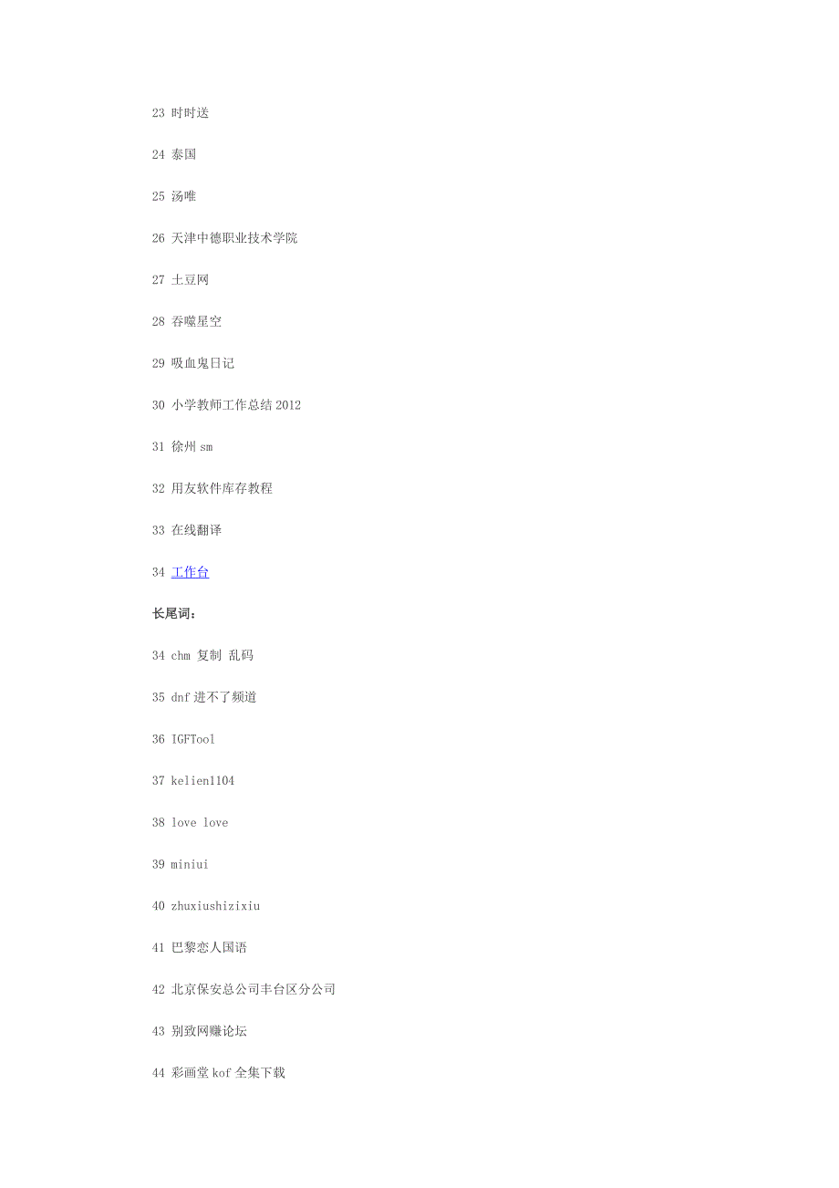 360搜索效果评测by红桐工业品.doc_第3页