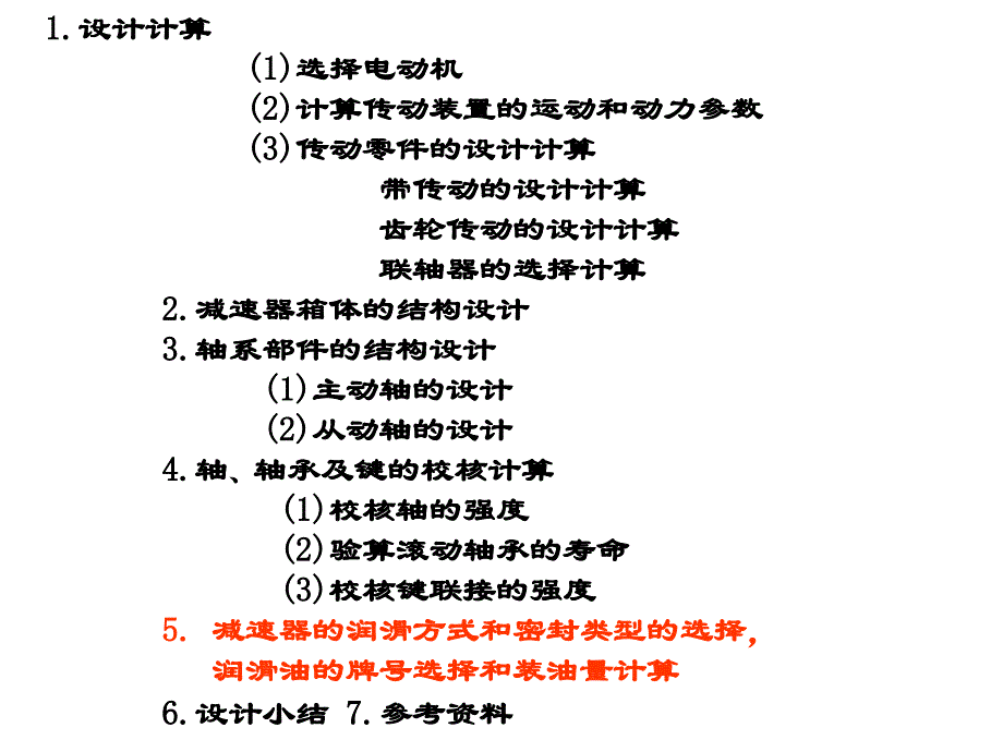 机械基础课程设计之 减速器结构设计_第1页