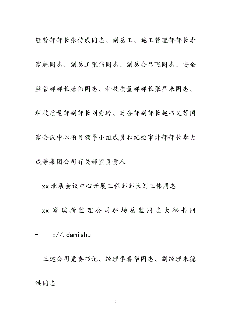 建工集团工程总承包项目部2023年度工作会议主持词.docx_第2页