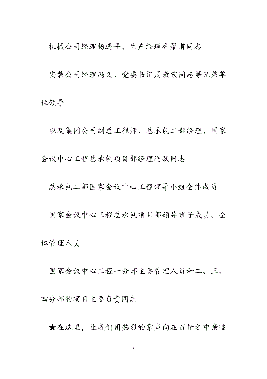 建工集团工程总承包项目部2023年度工作会议主持词.docx_第3页