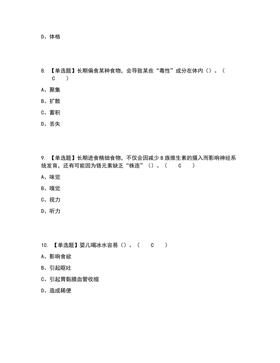 2022年育婴员（五级）考试内容及考试题库含答案参考73_第3页