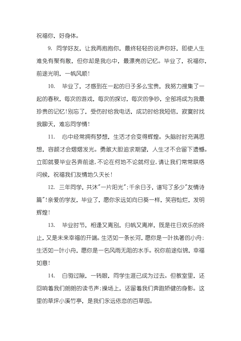 送毕业生祝福语_第2页