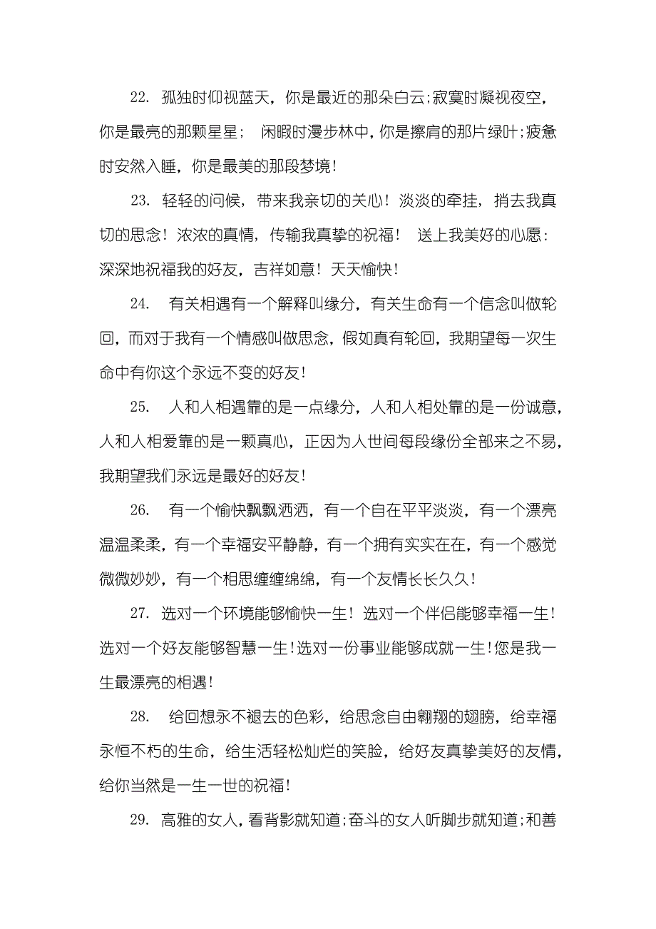 送毕业生祝福语_第4页
