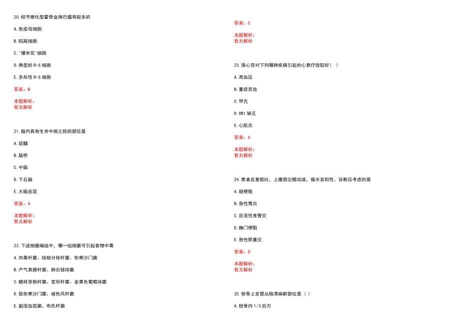 2022年11月2022广西南宁经济技术开发区劳务派遣人员招聘1人（卫生健康局）笔试参考题库含答案解析_第5页