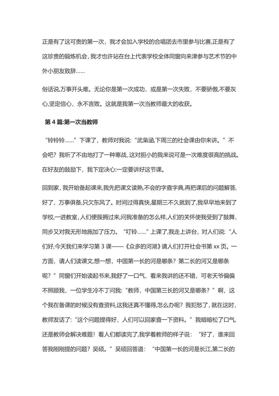 第一次当老师作文500字-15篇_第5页