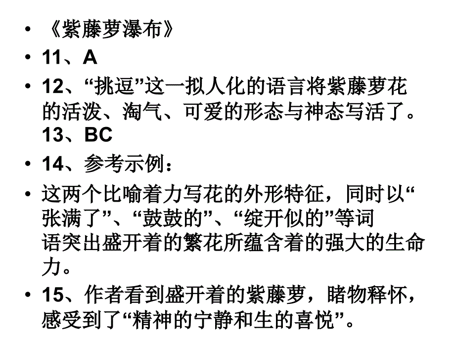 同步调查测试期中B卷1_第4页