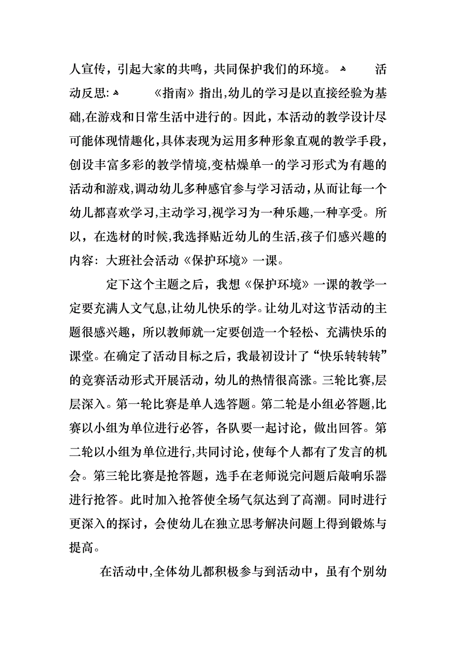 大班社会教案_第3页