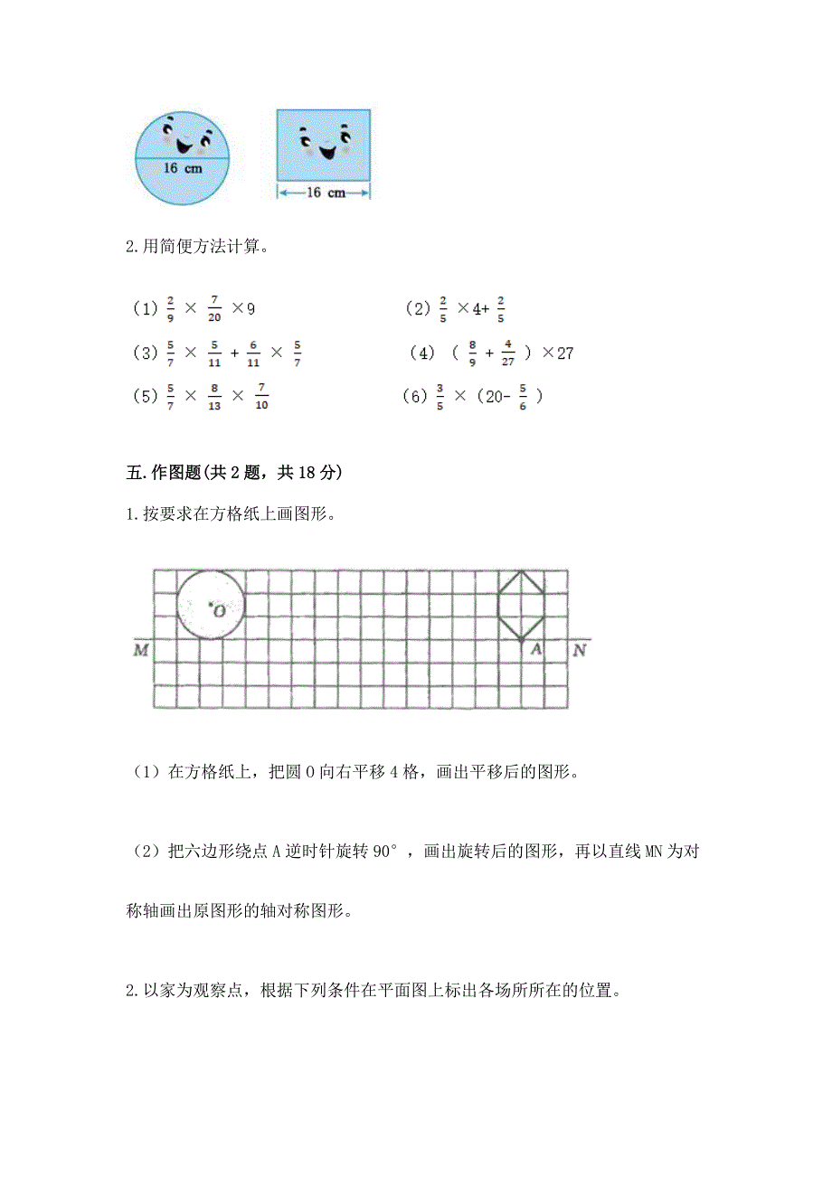 2022秋人教版六年级上册数学期末测试卷含完整答案【典优】.docx_第4页