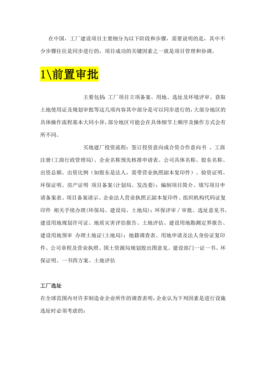 如何建立工厂_第2页