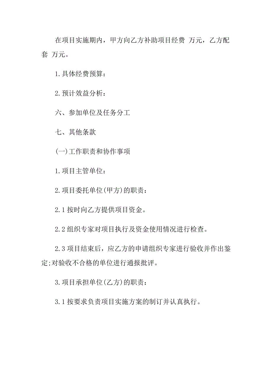 2022年关于农业技术合同三篇_第2页