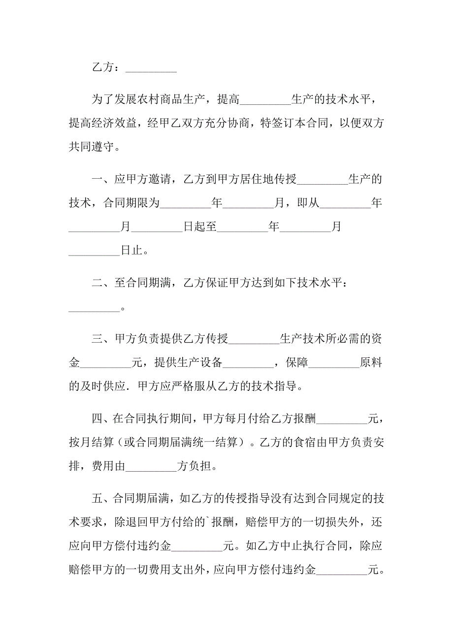 2022年关于农业技术合同三篇_第4页