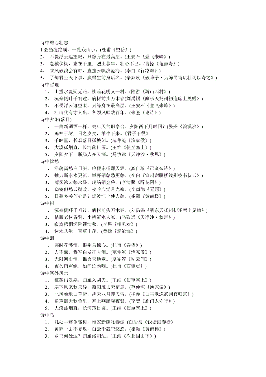 初中必背80句古诗文doc_第4页