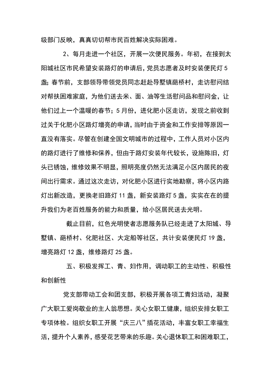 2018年上半年党支部工作总结_第3页