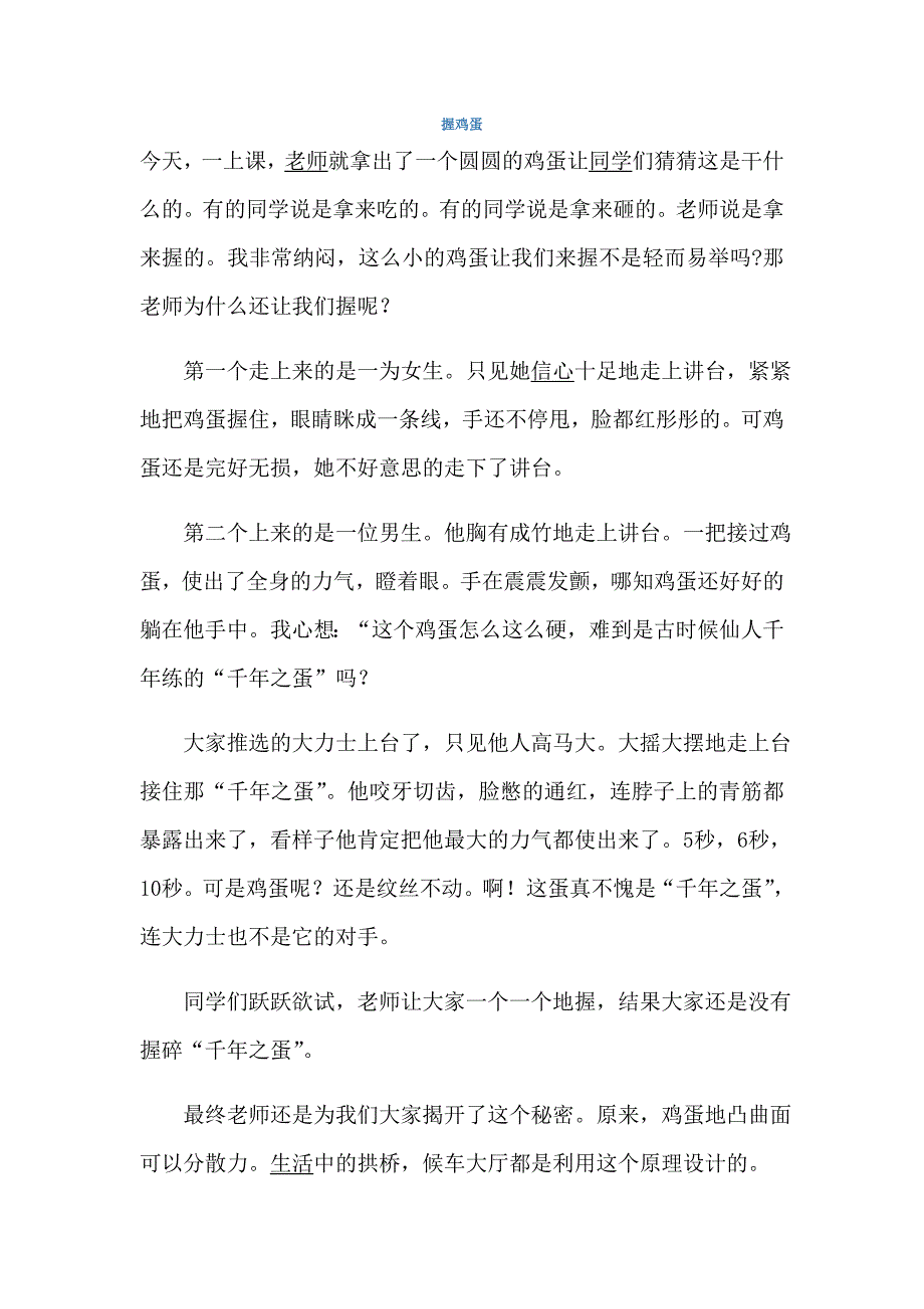 握不破的鸡蛋(活动作文公开教学设计)_第4页