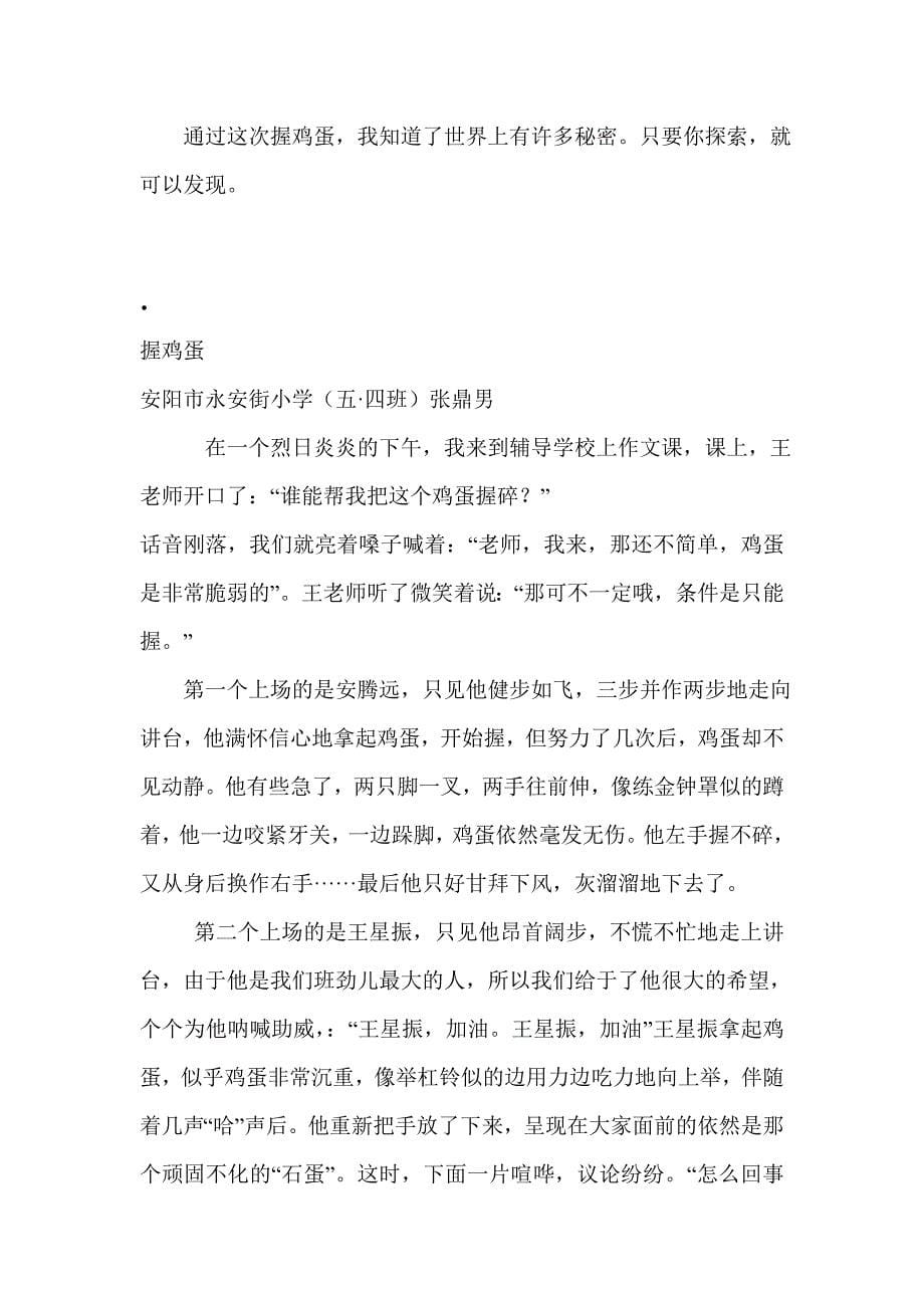 握不破的鸡蛋(活动作文公开教学设计)_第5页