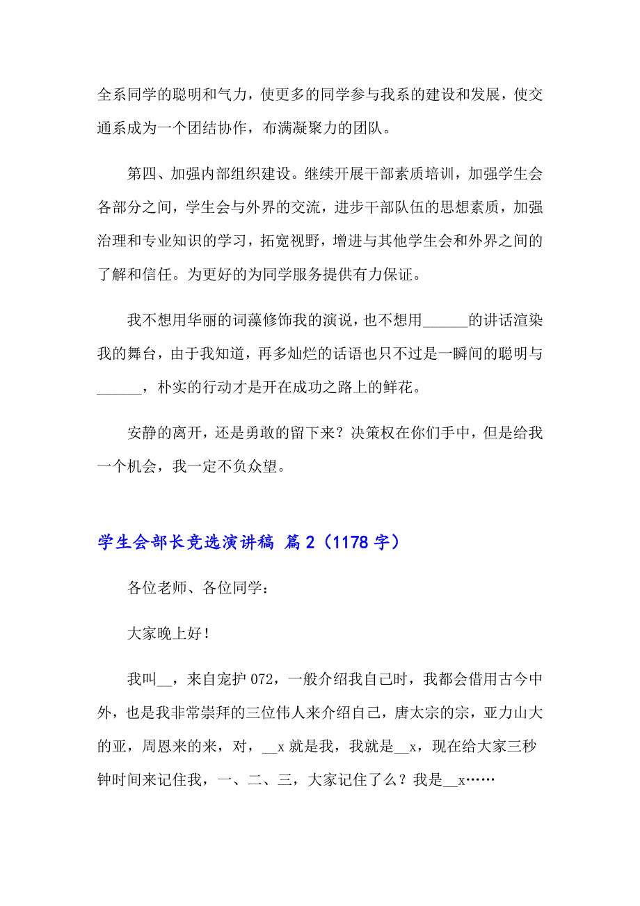 2023年精选学生会部长竞选演讲稿范文6篇_第3页