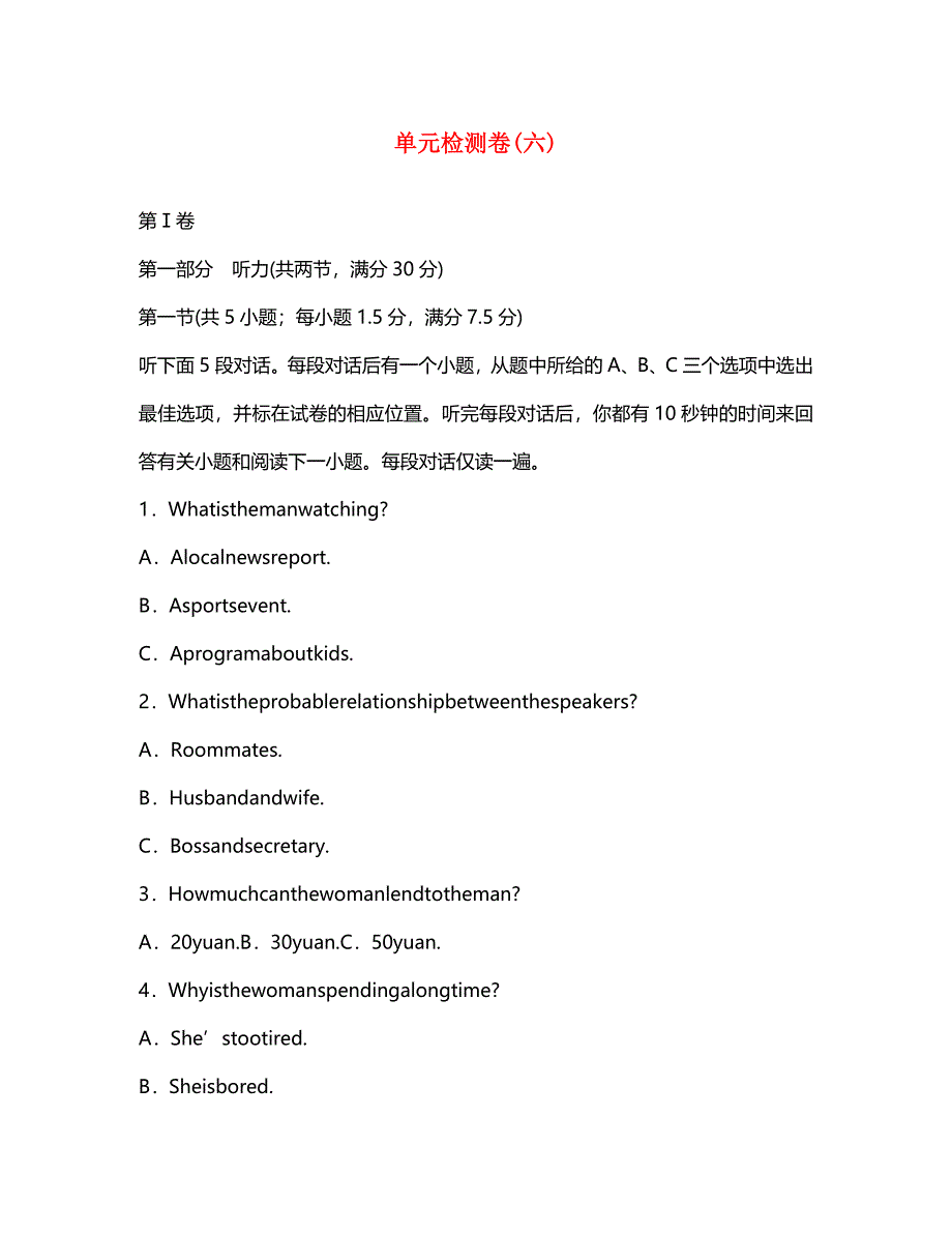 高中英语Unit6EnjoyingaStory单元检测卷六含解析重庆大学版选修6_第1页