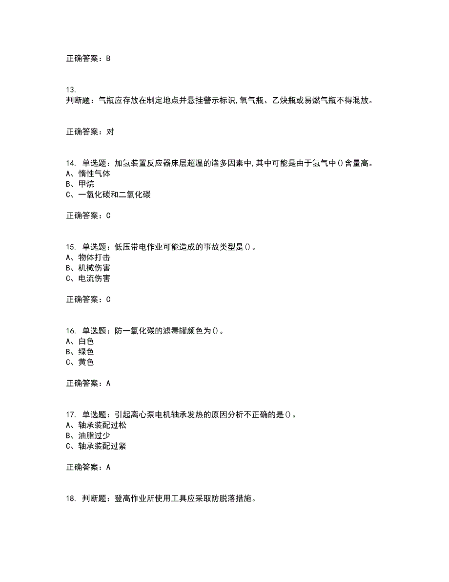 加氢工艺作业安全生产考试历年真题汇编（精选）含答案73_第3页