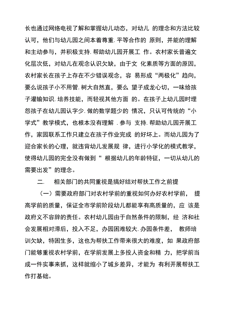 幼儿园教育结对帮扶工作汇报(共12篇)_第4页