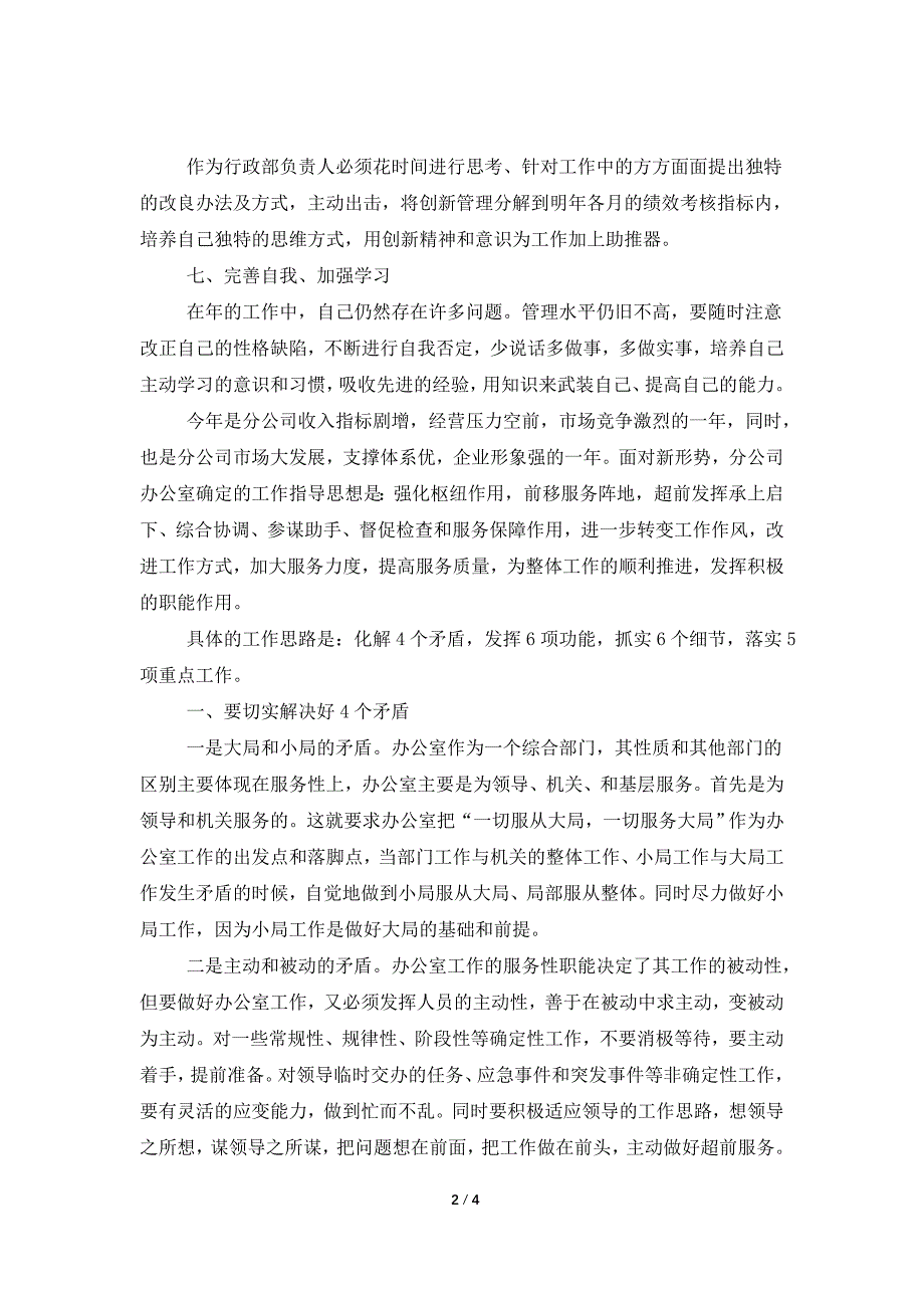 新小公司行政工作计划.doc_第2页