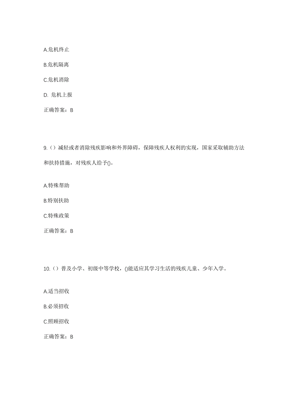 2023年湖南省常德市津市市药山镇西湖村社区工作人员考试模拟题及答案_第4页