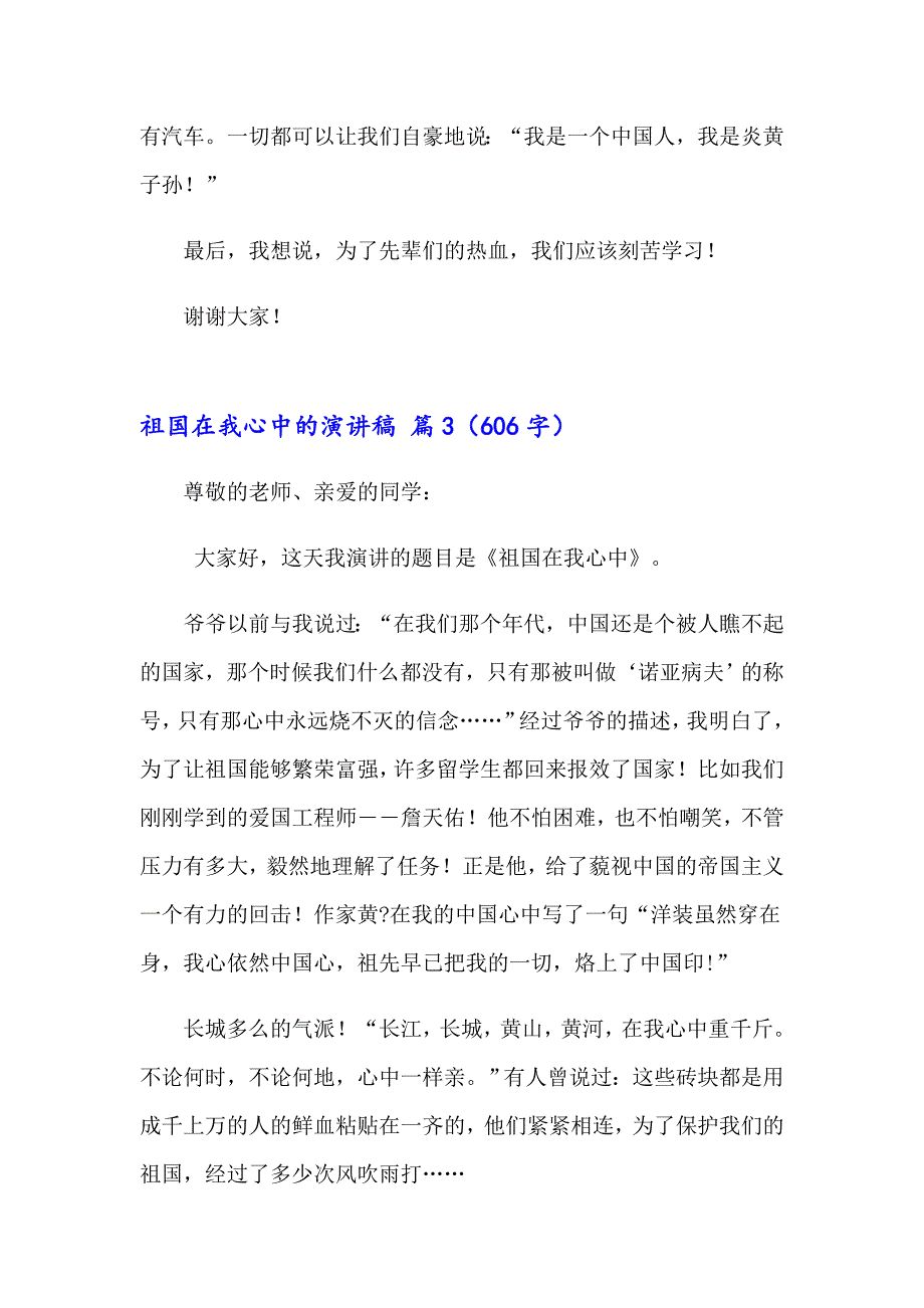 2023年祖国在我心中的演讲稿模板汇编6篇_第3页