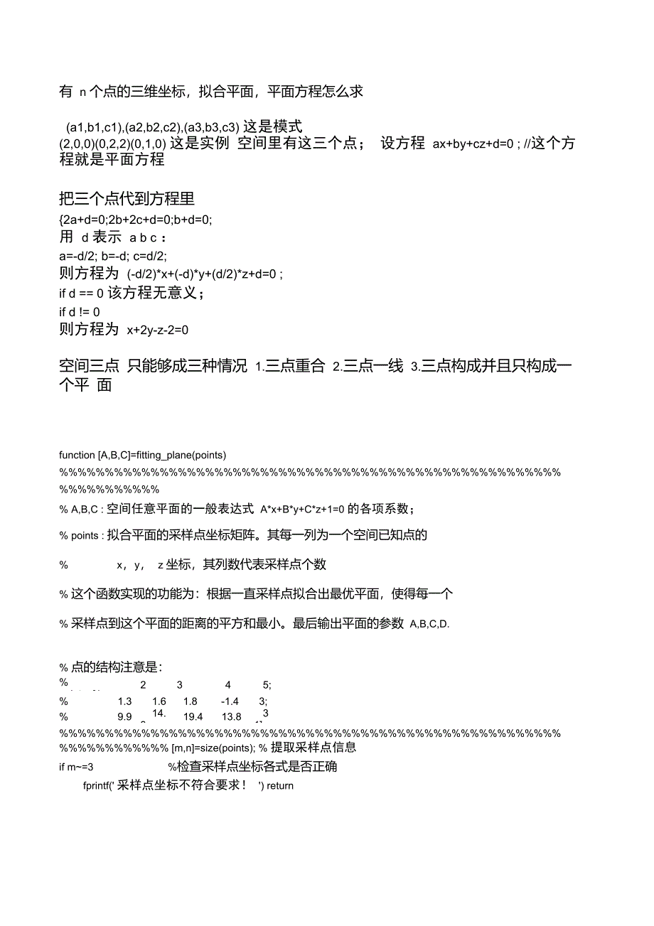 通过散点进行平面拟合的方法matlab_第1页