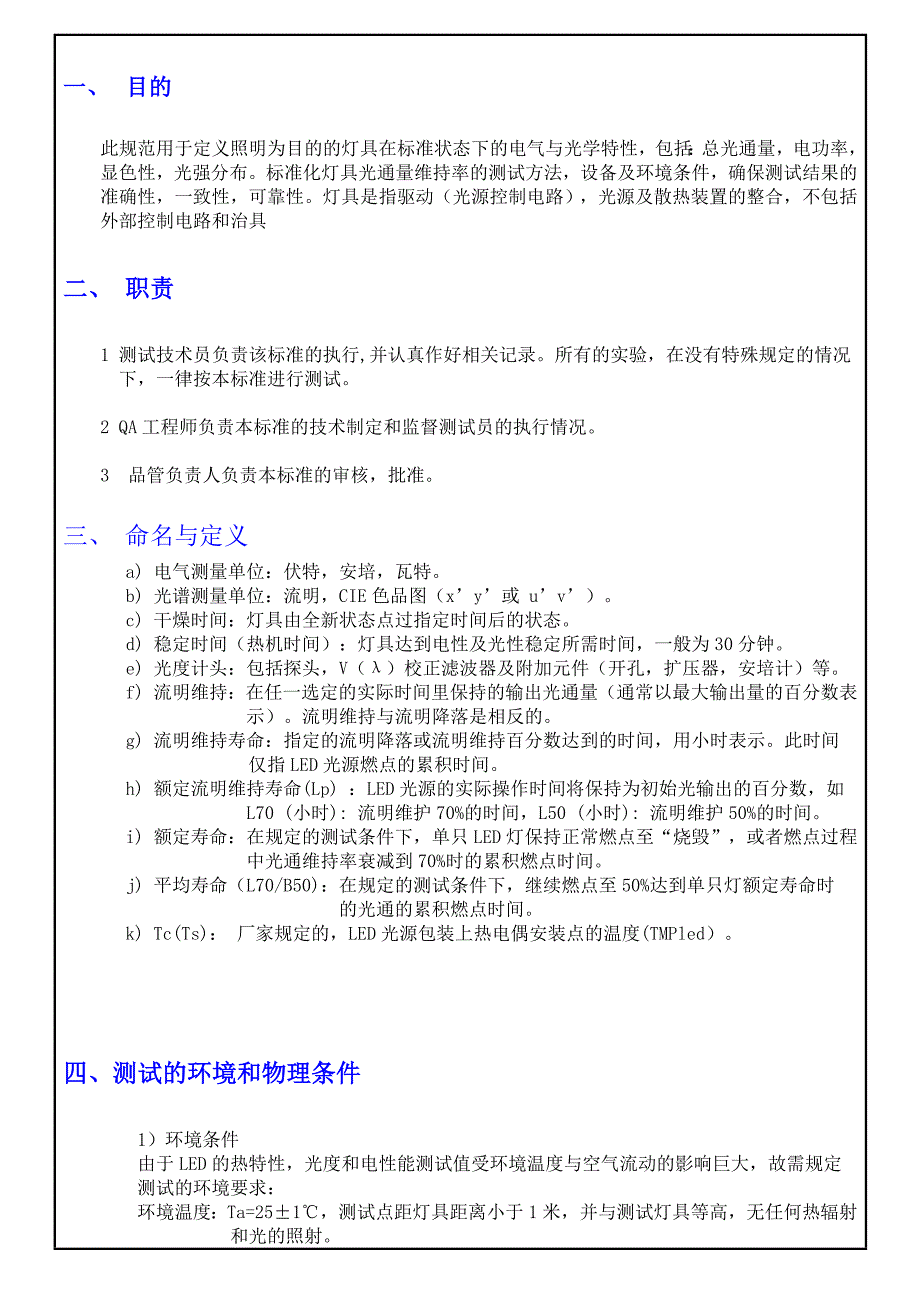 LM80光通维持率测试规范_第2页