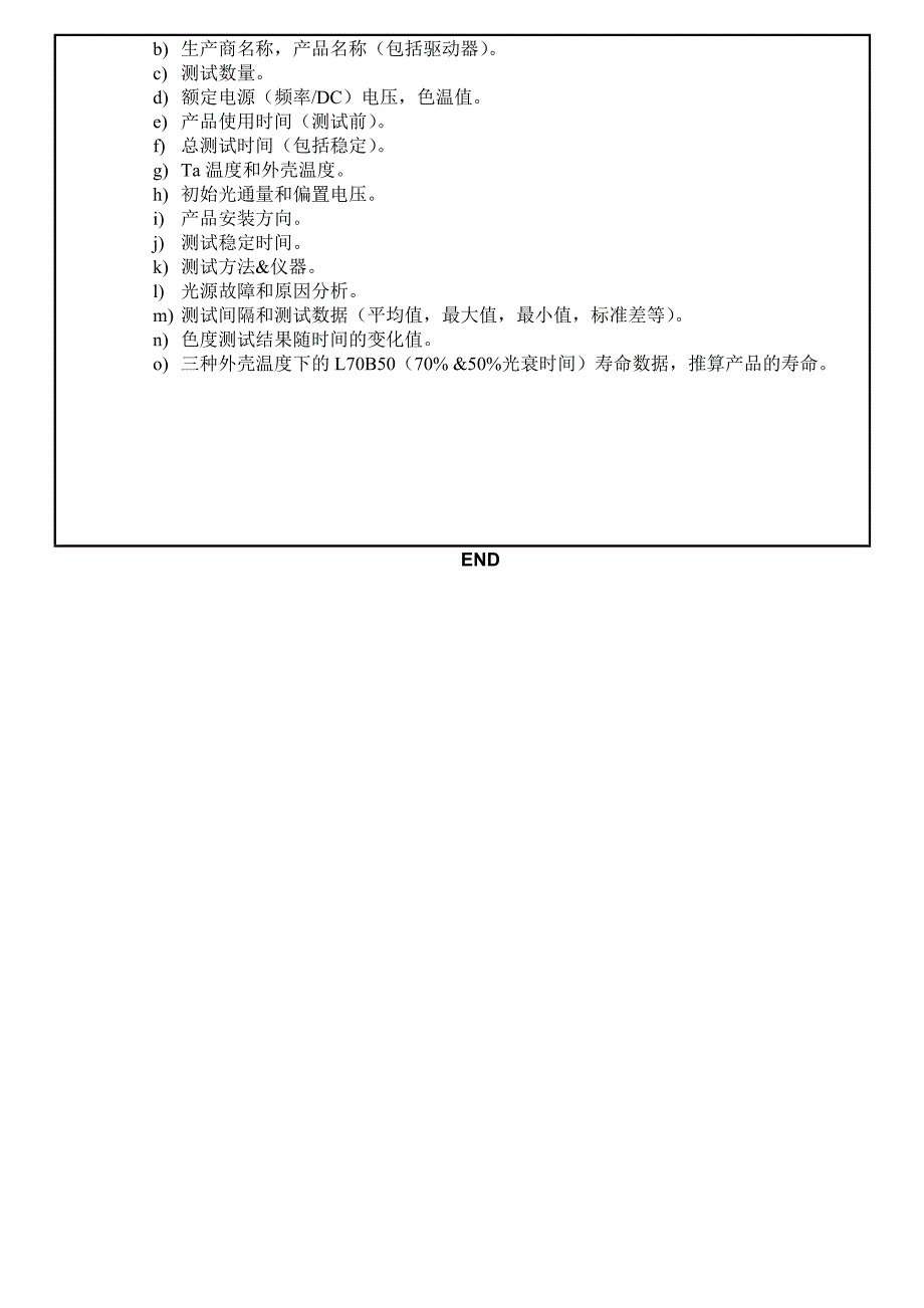 LM80光通维持率测试规范_第4页