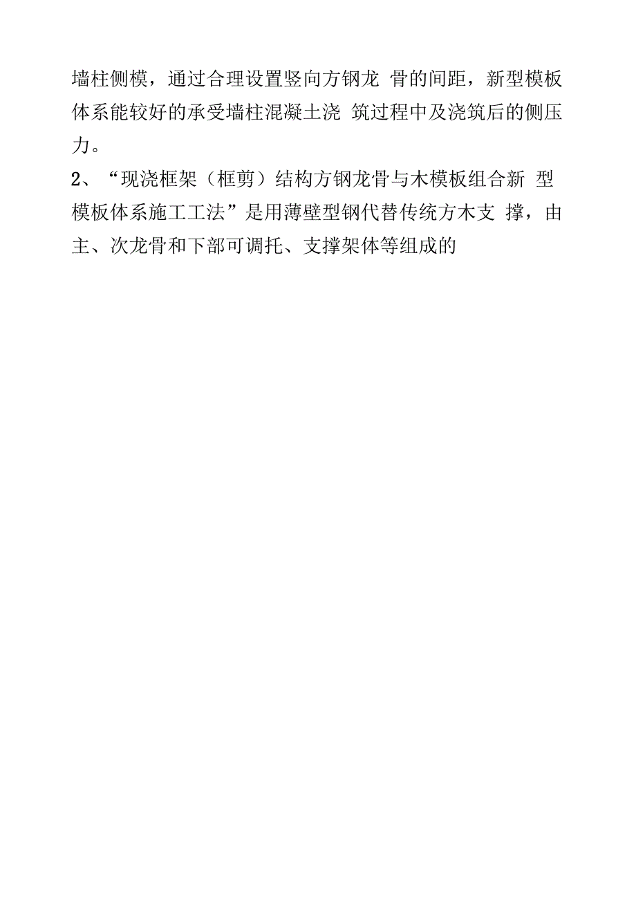 现浇框架结构方钢龙骨与木模板组合新型模板体系施工技术_第3页