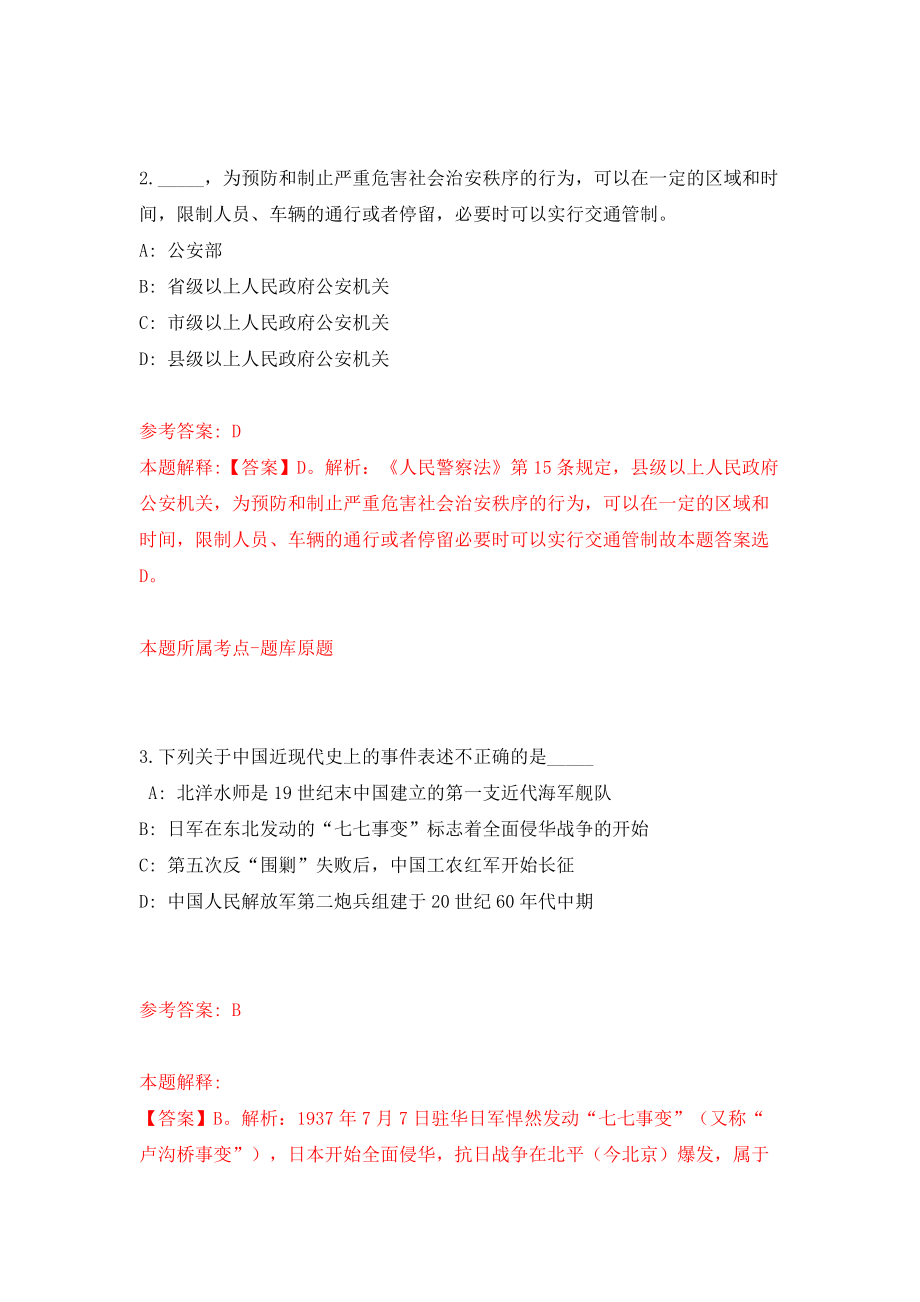 浙江省余姚市退役军人事务局所属事业单位公开招考1名编外工作人员（同步测试）模拟卷含答案[9]_第2页