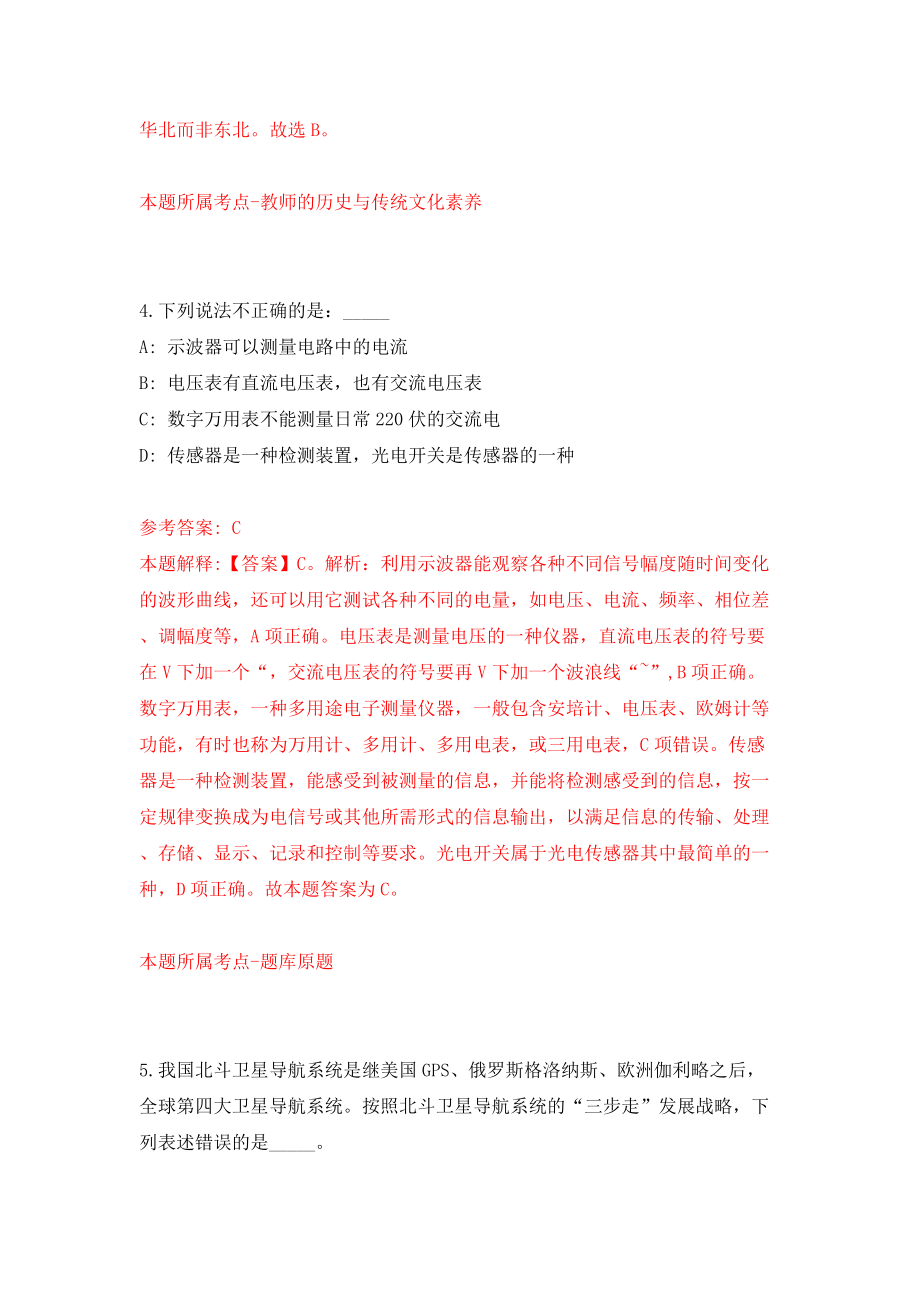 浙江省余姚市退役军人事务局所属事业单位公开招考1名编外工作人员（同步测试）模拟卷含答案[9]_第3页