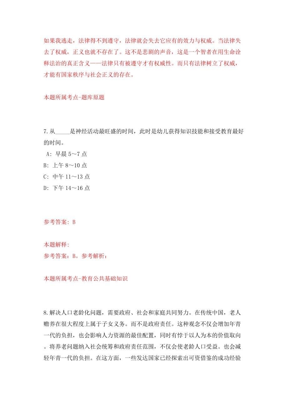 浙江省余姚市退役军人事务局所属事业单位公开招考1名编外工作人员（同步测试）模拟卷含答案[9]_第5页