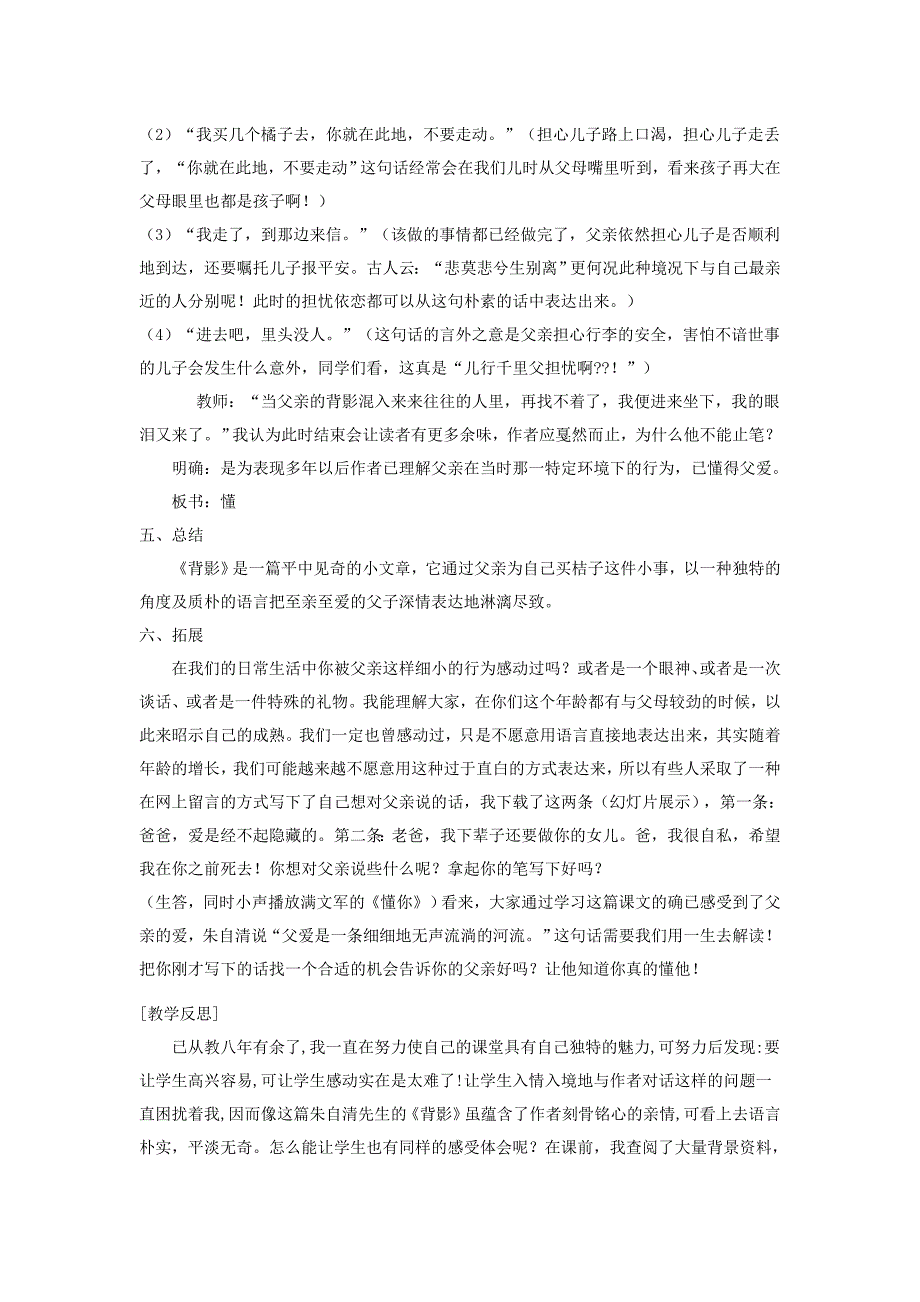 八年级语文上册_背影教学设计_两篇较好的教学案例__人教新课标版.doc_第3页